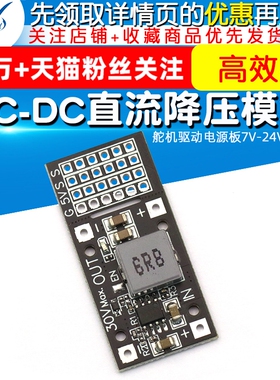 DC-DC MP2482 SY8205 5A直流降压模块 舵机驱动电源板7V-24V转5V