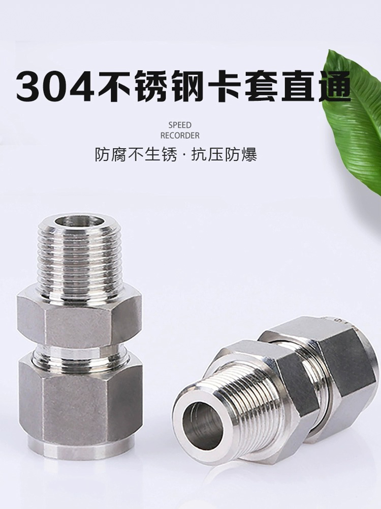 不锈钢单双卡套式直通快