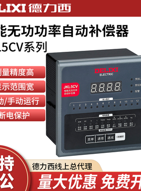 德力西JKL2CV智能无功自动补偿控制器JKL5CV 6/8/10/12回路RS485