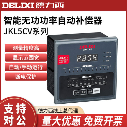 德力西智能无功自动补偿