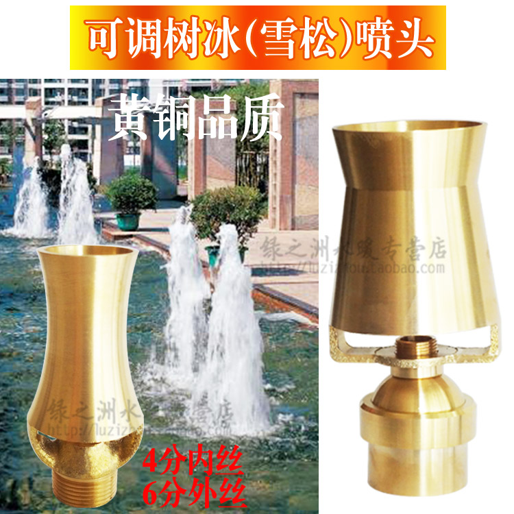 全铜雪松喷头树冰冰塔水景景观喷泉水池庭院冰柱4分6分1寸2寸