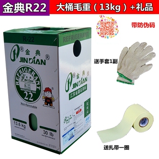 金典R22制冷剂巨化R410a空调冷媒加氟工具空调加雪种空调氟利昂