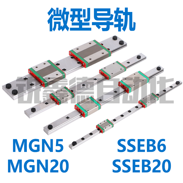 微型导轨MGN3C MGN3H MGN5C MGN5H MGN20C MGN20H SSEB6 SSEB20