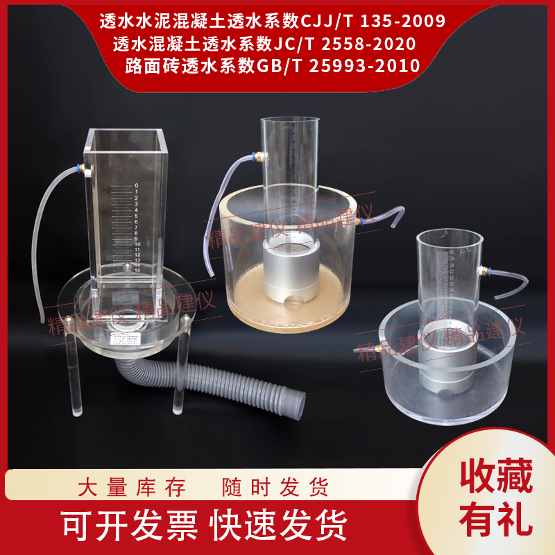 透水路面砖系数试验装置