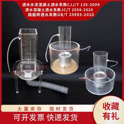 透水路面砖系数试验装置