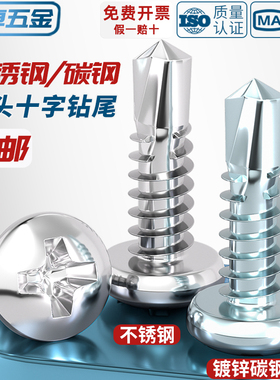 410不锈钢圆头钻尾螺丝自钻自攻螺钉盘头燕尾丝MM3.9M4.2M4.8M5.5