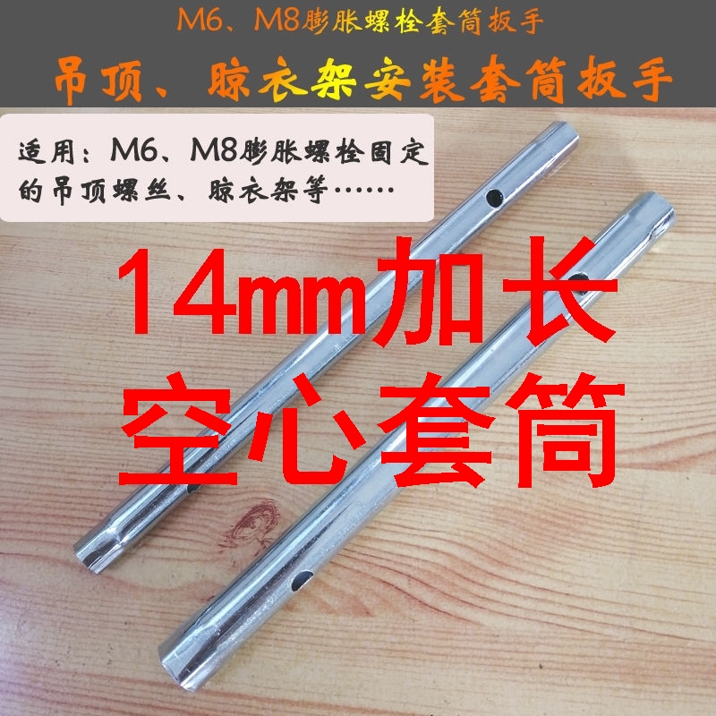 加长空心套筒扳手集成吊
