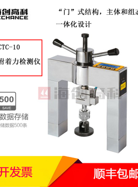 海创高科HCTC-10涂层附着力检测仪涂层粘结强度检测仪油漆拉拔仪
