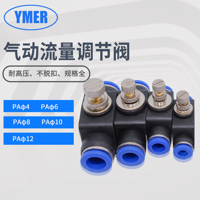 可调气管接头道阀流量节