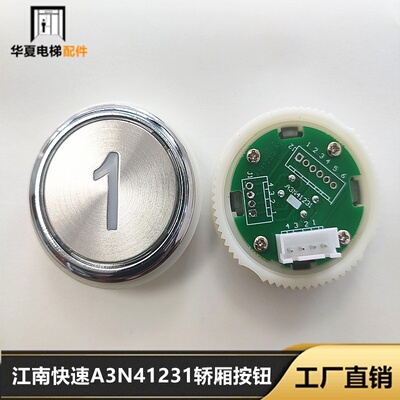 江南快速轿厢按钮奥的斯