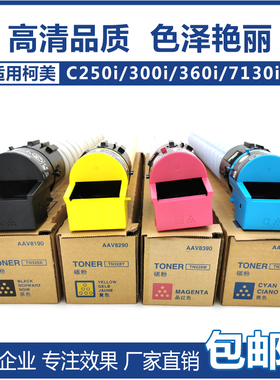 适用柯美粉盒 TN328 C250i 300i 360i 7130i 彩色复印机碳粉墨粉