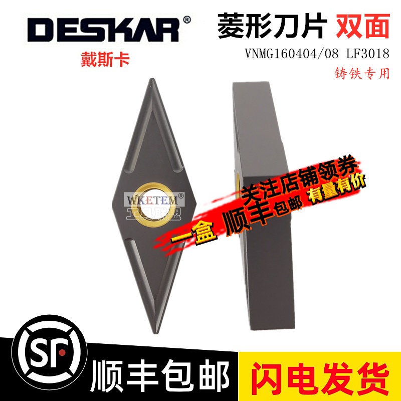 戴斯卡数控刀片菱形铸铁