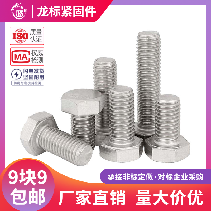 不锈钢外六角螺丝加长栓