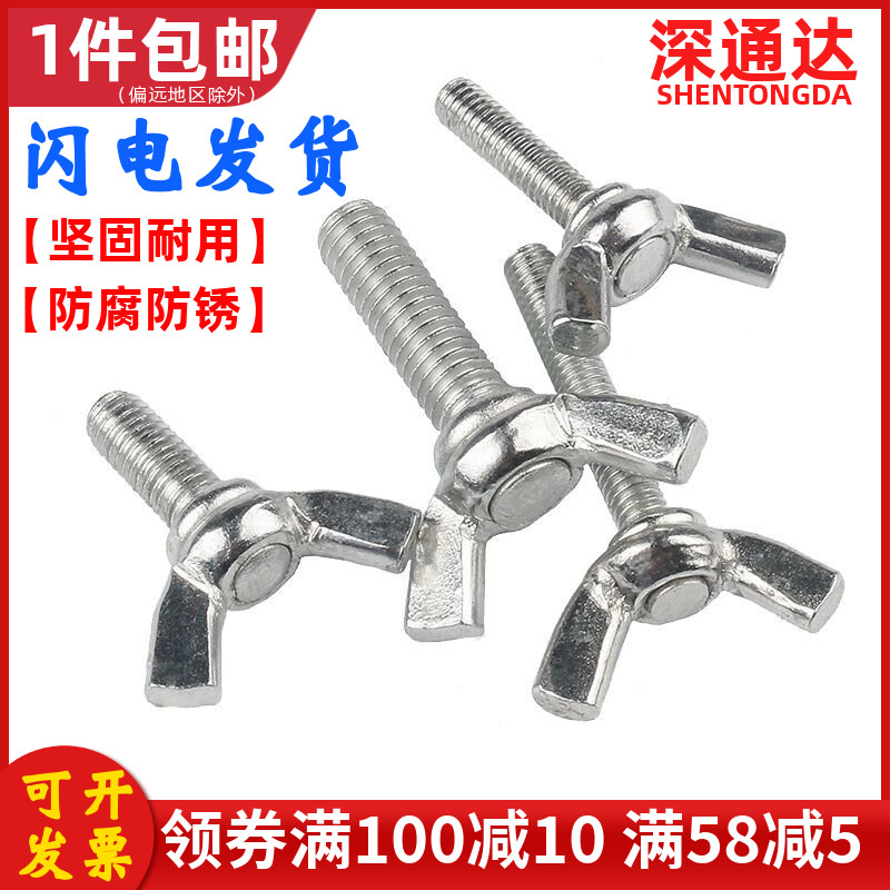 铁白锌蝶形螺丝蝴型栓手