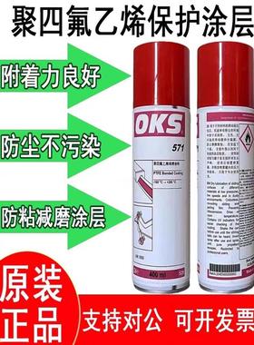 供应德国进口正品OKS571特氟龙PTFE涂层保护喷剂聚四氟乙烯润滑剂
