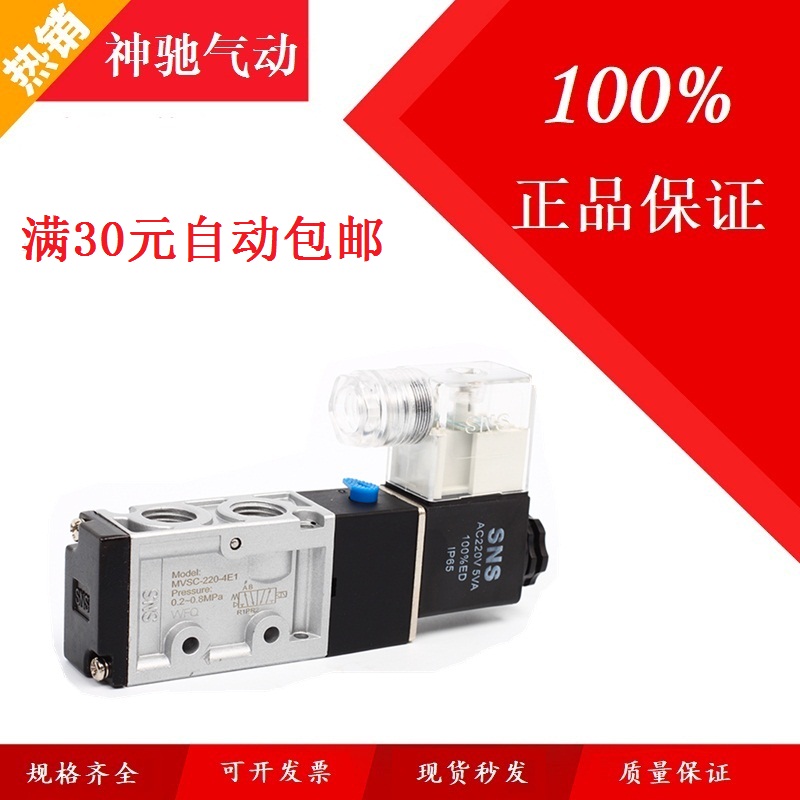 神驰电磁阀二位五通双线