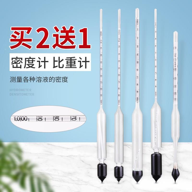 高精度液体密计玻璃漂浮