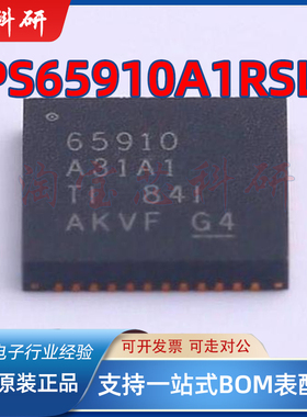 TPS65910A1RSLR 丝印T65910A1 电源管理芯片 VQFN48 全新原装