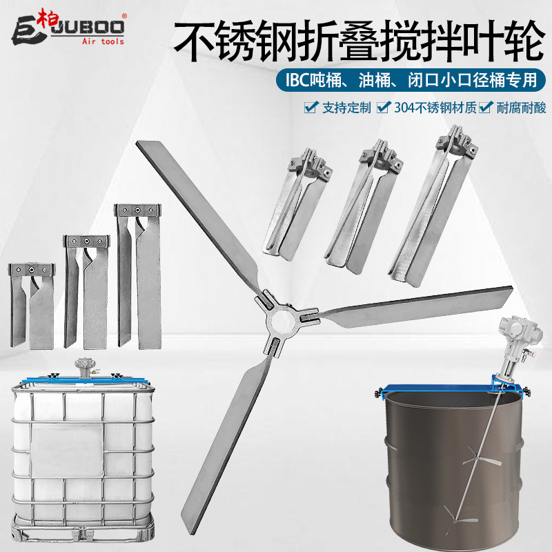气动搅拌机叶轮不锈钢304折叠伸缩桨叶片三叶分散盘小口径IBC吨桶
