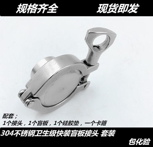 304卫生级不锈钢盲板卡箍套装 精铸抱箍快装接头卡盘快装盲板套装
