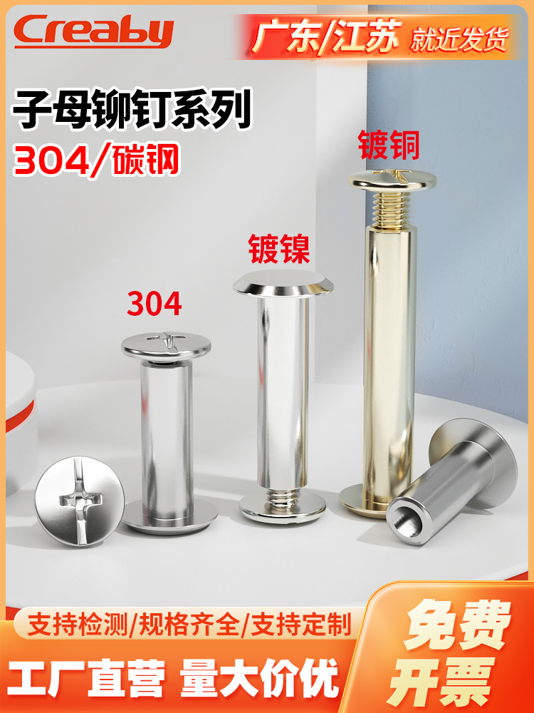 不锈钢平头子母钉对锁螺