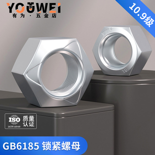 10级ISO10513压点自锁全金属锁紧螺母GB6185锥形ISO7042螺帽5M6M8