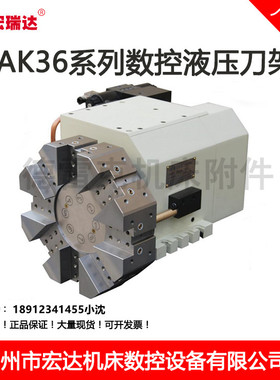 常州宏达 刀架 数控液压刀架 刀塔 8工位 HAK36050 36063 36080