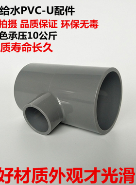 PVC-U灰色异径三通给水管道规格齐全 大小三通  给水变径三通