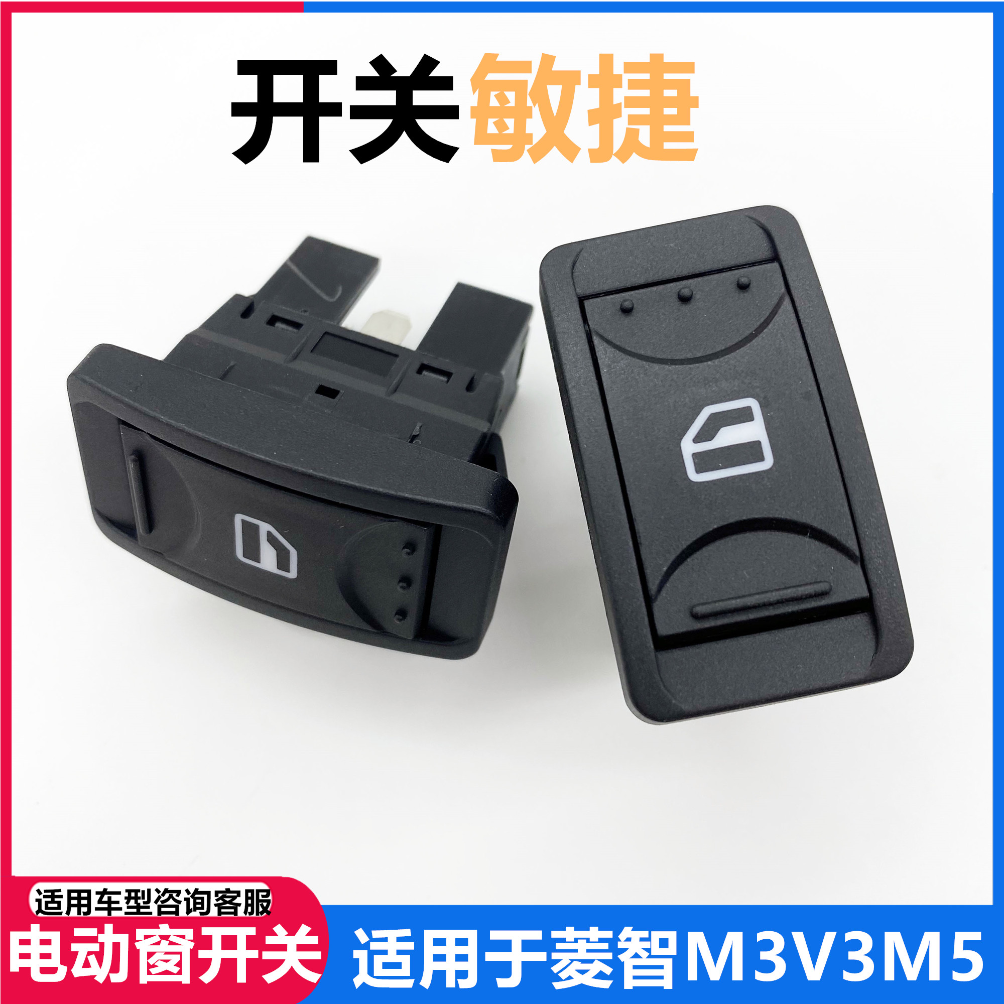 适用于东风行菱智玻璃升