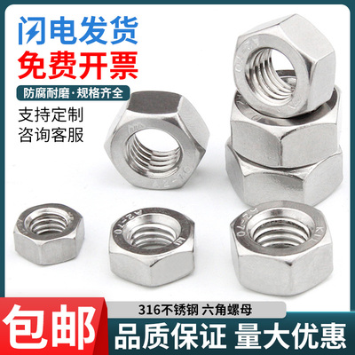 316不锈钢螺母六角螺帽螺丝帽M2M2.5M3M4M5M6M8M10M12M16M24-M30