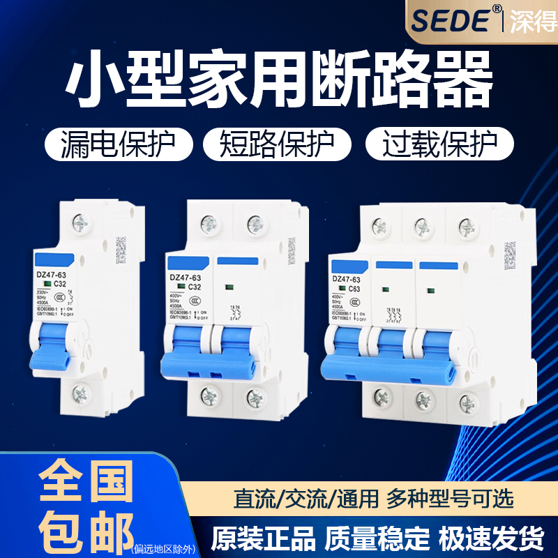 断路器过载空开保护家用1P2P3P20A32A40A63A10A50A过载保护电闸