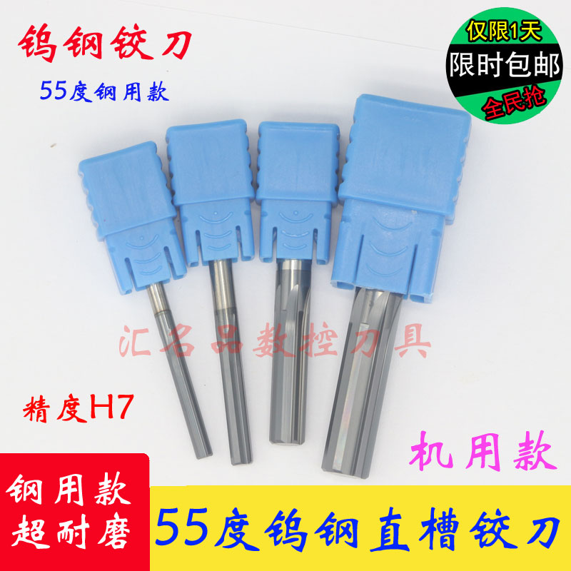 整体硬质合金绞刀度直柄