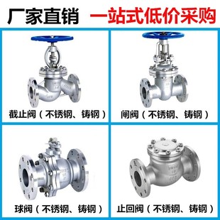 316L不锈钢截止阀 法兰截止阀 J41W-16P截止阀/DN15～DN250