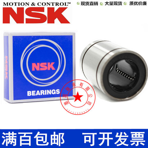 NSK进口LME 8 10 12 16 20 25 30 40 50UU直线轴承