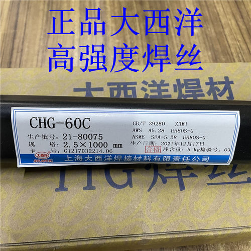 正品大西洋ER80S-6碳钢TG氩弧焊丝CHG-60C承压1.6 2.0 2.5 3.2mm