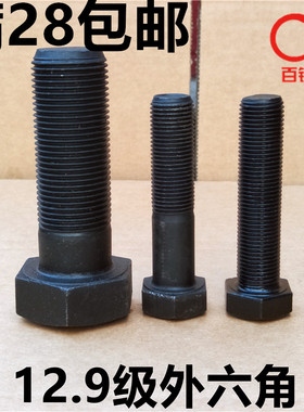 M36*1.5/2细牙12.9级外六角螺丝钉幼牙细丝扣螺栓*80x100x150-400
