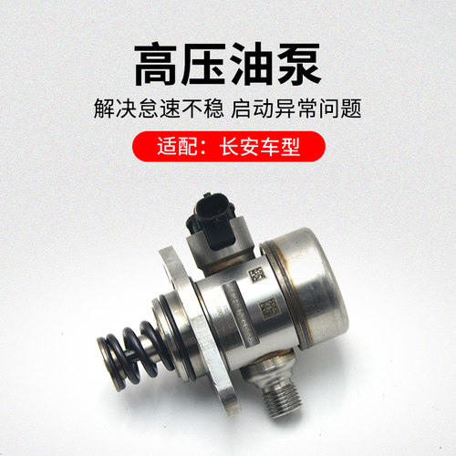 适用长安新逸动发机喷油