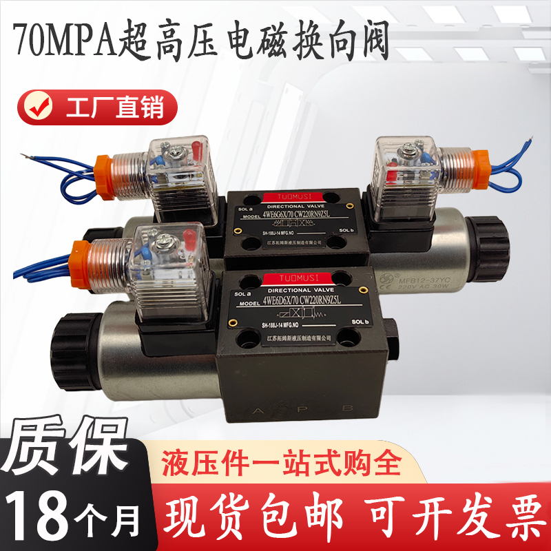 70mpa超高压电磁阀泵站4WE6H61/700CG24N9Z5L/6E/6G/6D/70CW220R
