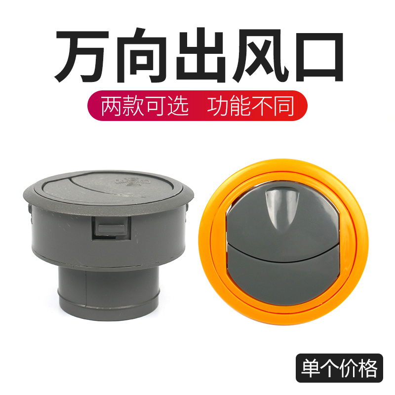 汽车空调挂机圆形万向出风口装饰盖房车商务车大巴士客车改装通用