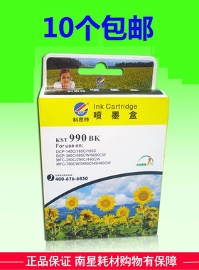 科思特墨盒LC990 适用:兄弟MFC-250C 290C 490CW J615W  6490CW