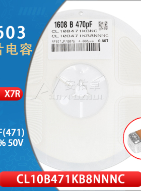 0603贴片电容 471K 50V 470pF ±10% CL10B471KB8NNNC 材质X7R