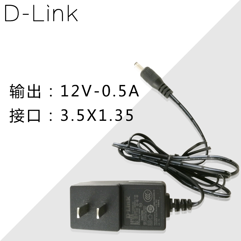 D-LINK原装12V0.5A 3.5*1.35友讯DIR-823 DIR-822 DIR816