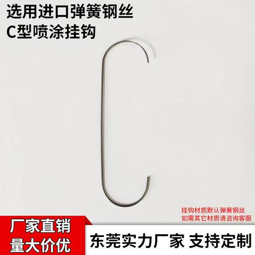 C型喷涂流水线挂钩五金钩子喷漆喷粉用钢丝挂具喷塑铁丝吊钩定制