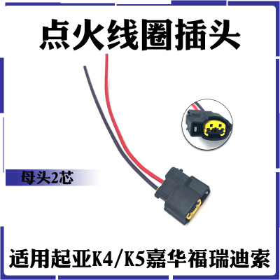 插头线束配件适用于起亚