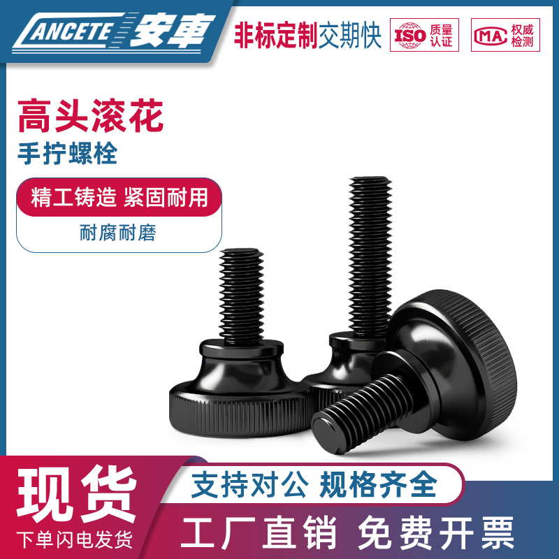 4.8级黑色滚花高头手拧螺栓大头弹弓手扭螺丝台阶调节螺钉M3-M10