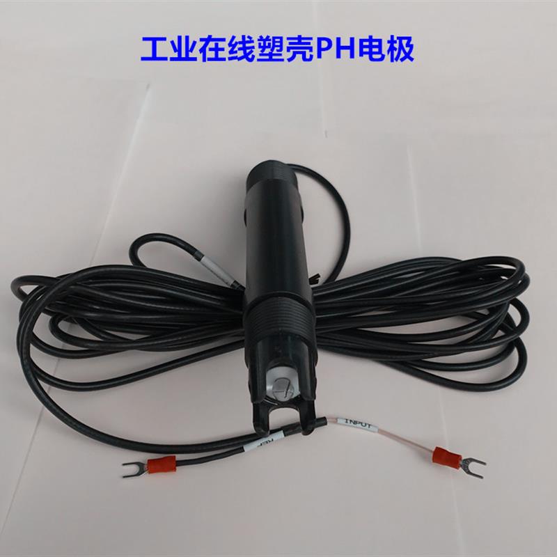 工业在线电极高温探头计