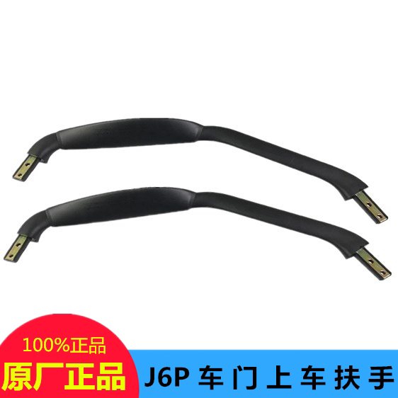 解放领航版J6P原厂6102125车门扶手腰杆关门内拉手把手6102130B27