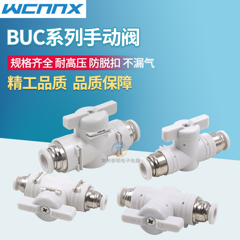 BUC系列手阀开关阀BUC-4/6/8/10/12mm软管气管气动快速接头手动阀