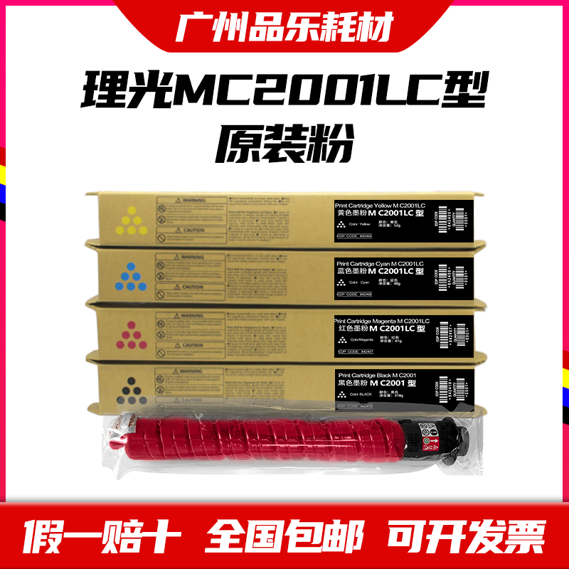 理光MC2001LC型粉盒MC2000/2501墨粉GS3021C/GS3026c/G3020c 碳粉