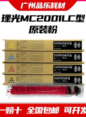 理光MC2001LC型粉盒MC2000/2501墨粉GS3021C/GS3026c/G3020c 碳粉